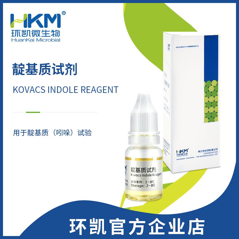 029030 靛基质试剂 10mL/支