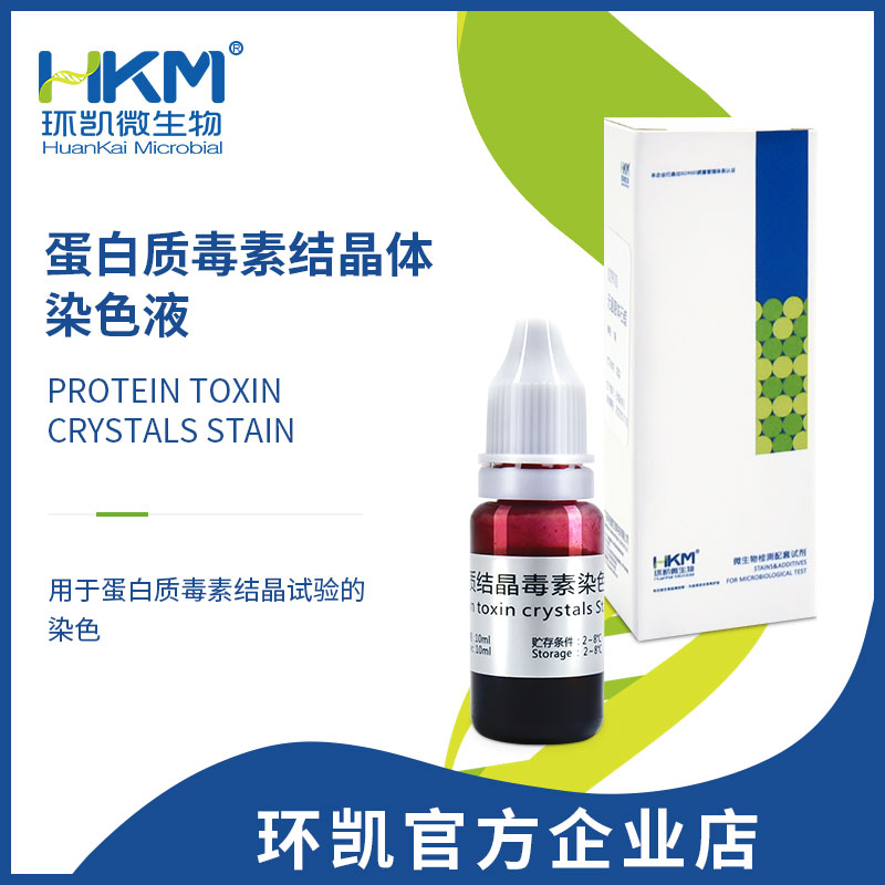 029063 蛋白质毒素结晶体染色液 10mL/支