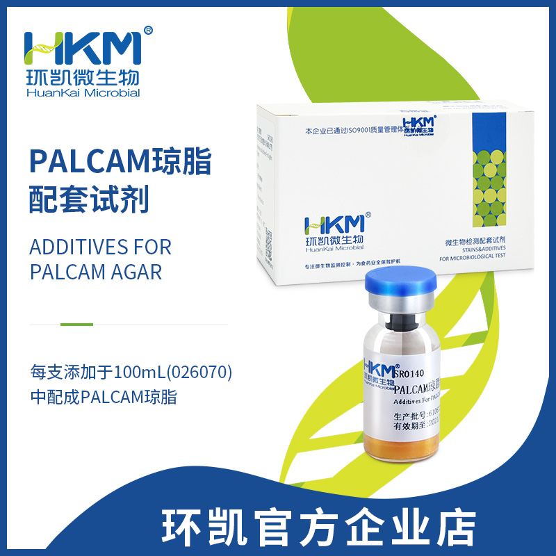 SR0140 PALCAM琼脂配套试剂 10支/盒