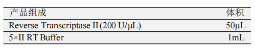 Reverse Transcriptase II 产品包装（A包装）