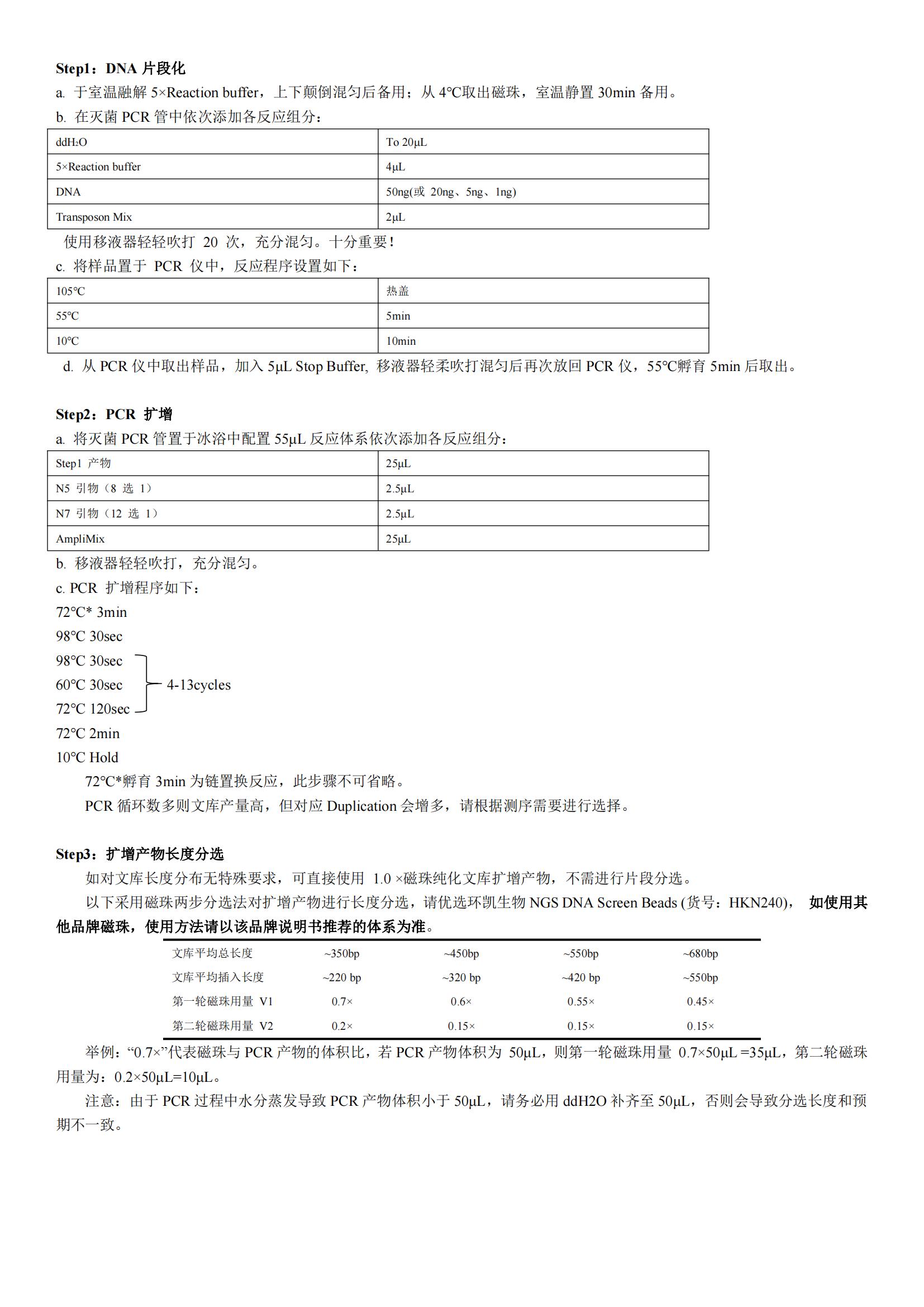 NGS DNA Library FlashPrep Kit for Illumina实验流程