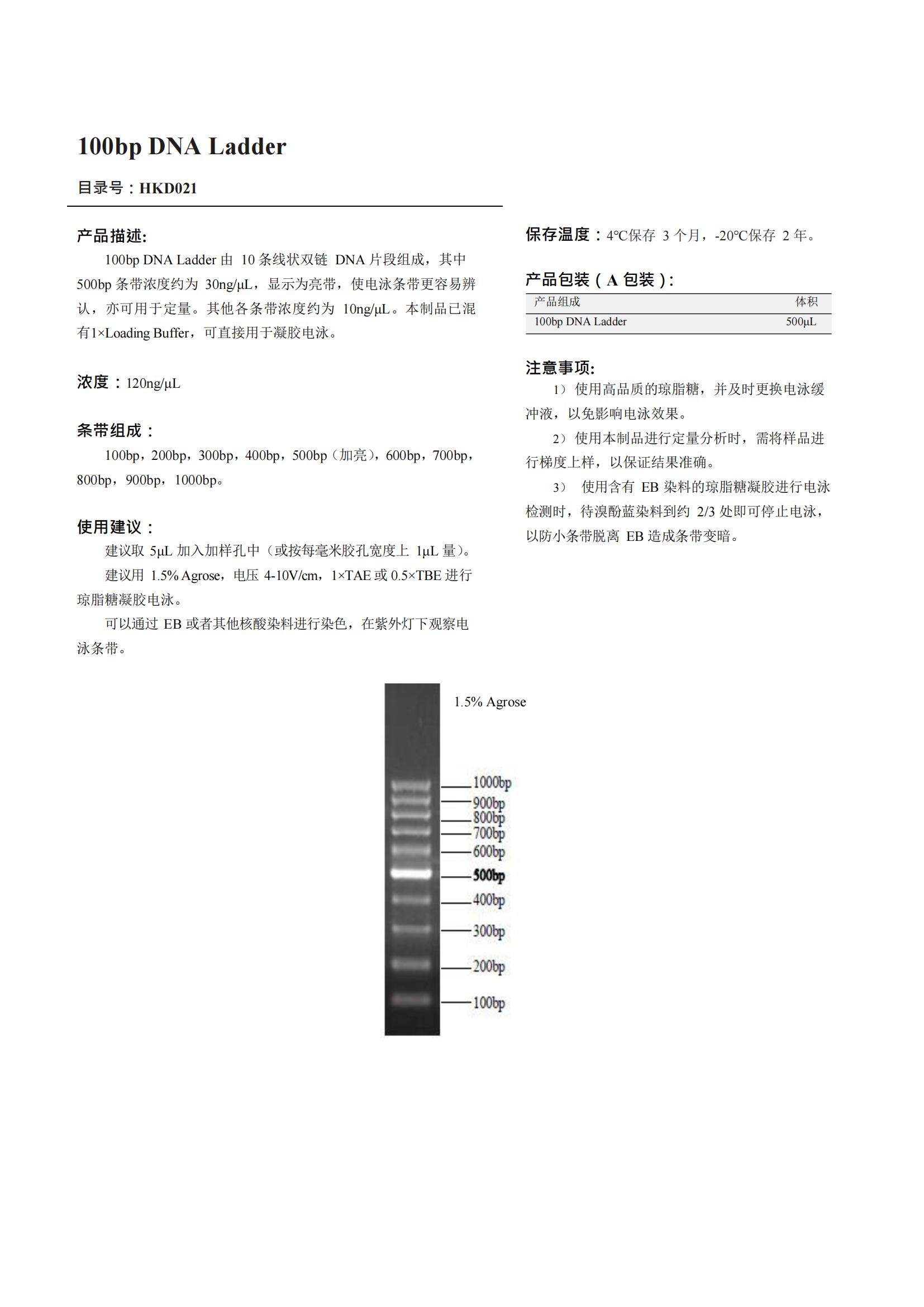 100bp DNA Ladder（DNA 标记）产品说明