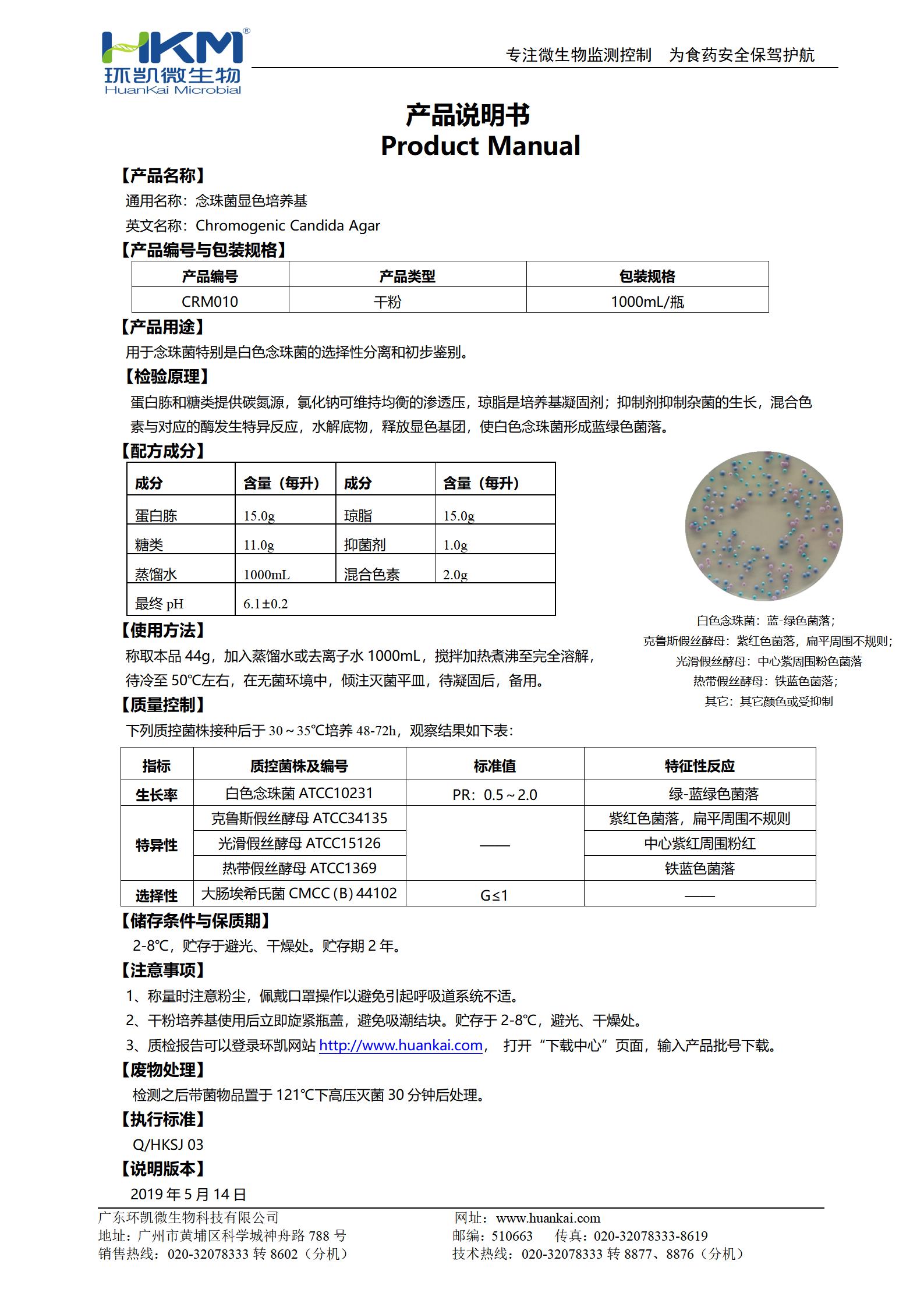 念珠菌显色培养基 产品使用说明书