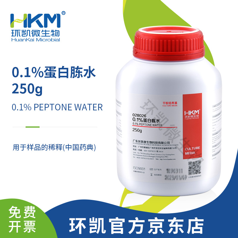 0.1%蛋白胨水(2020版药典) 250g/瓶