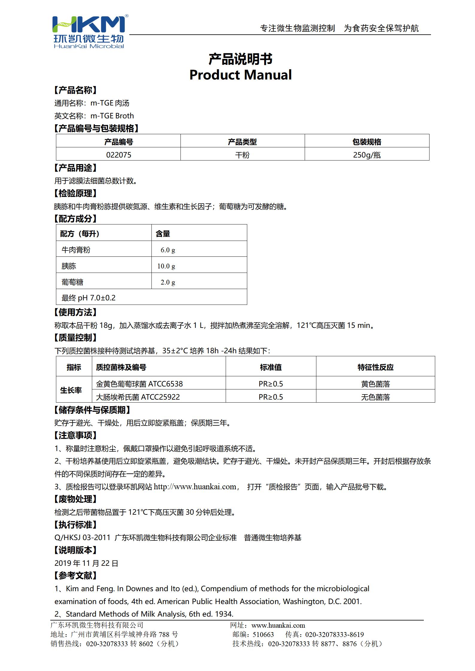 m-TGE肉汤 产品使用说明书