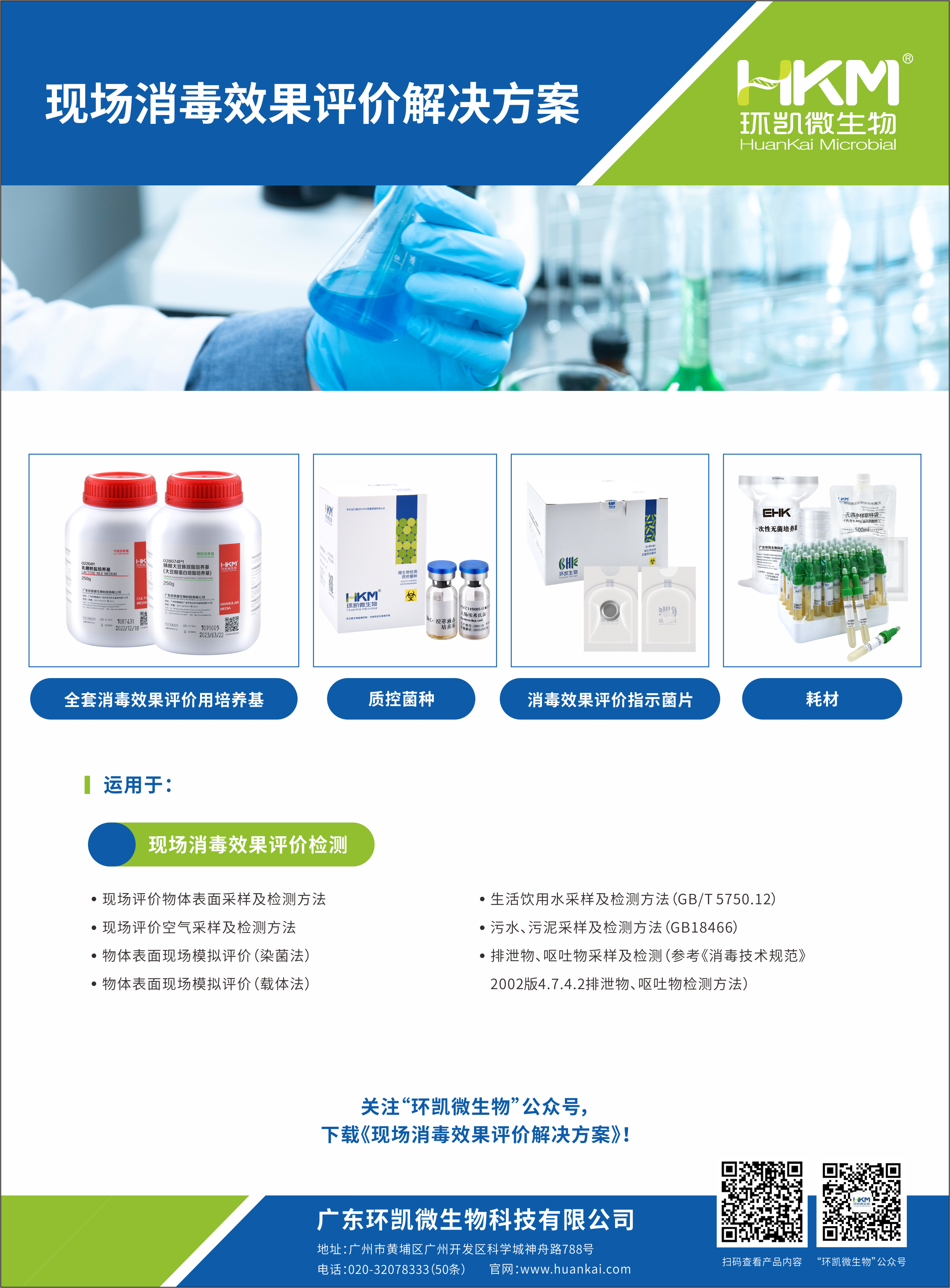 现场消毒效果评价微生物检测解决方案