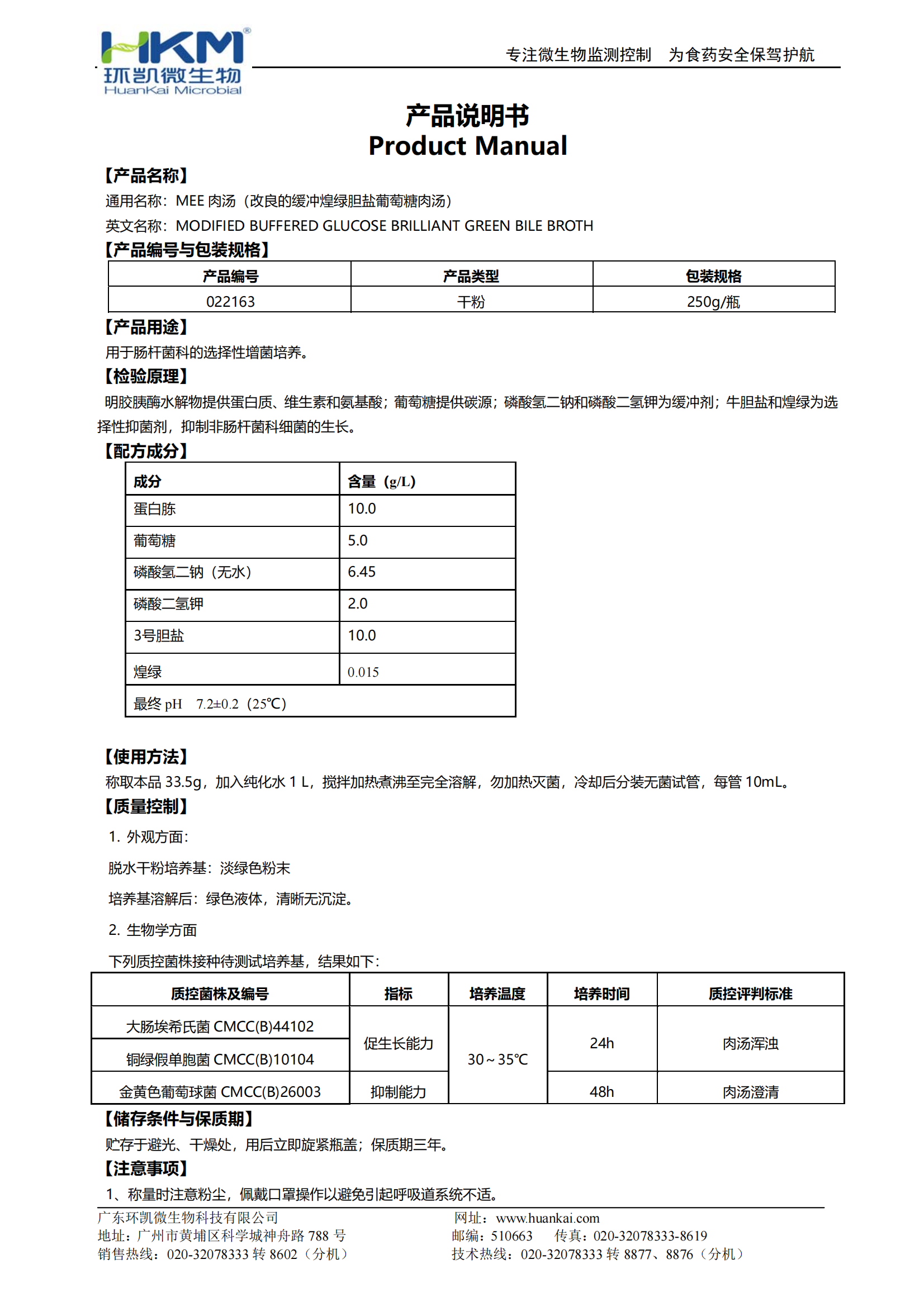 MEE肉汤 产品使用说明书