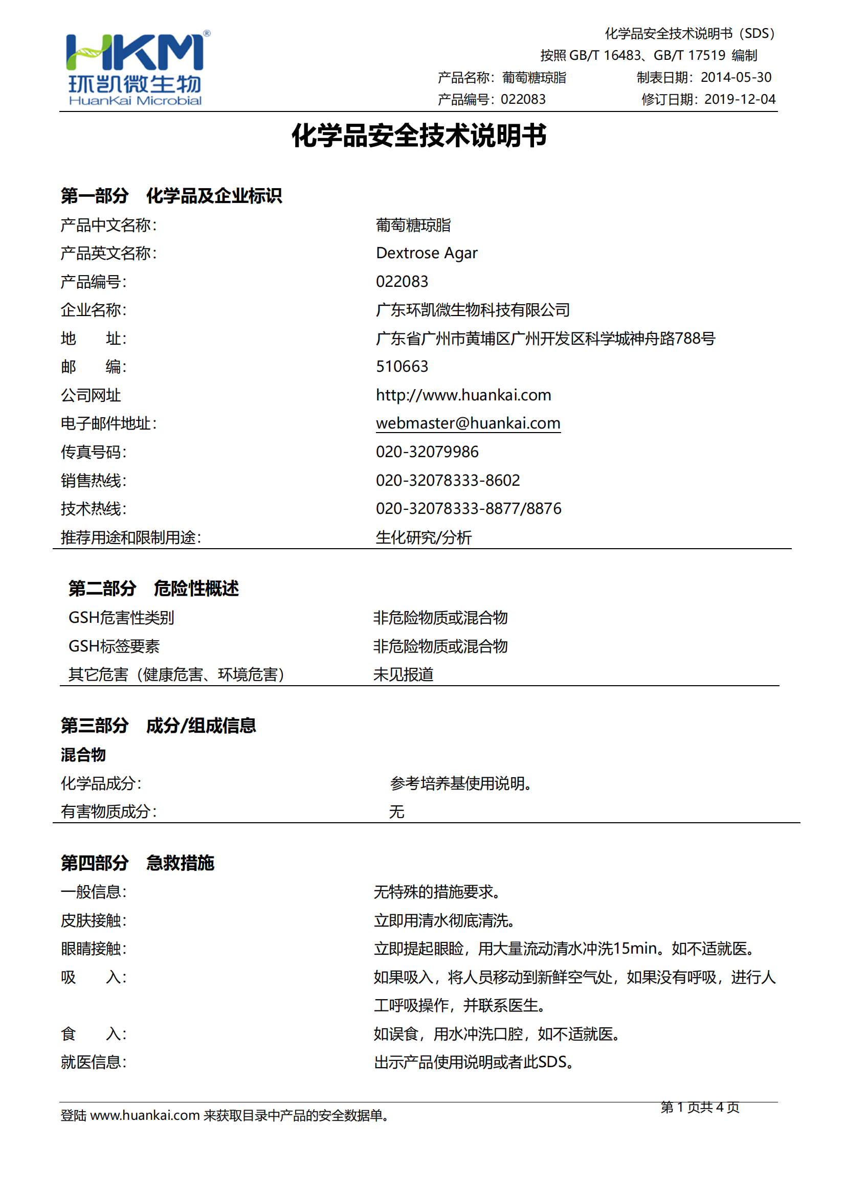 葡萄糖琼脂 msds