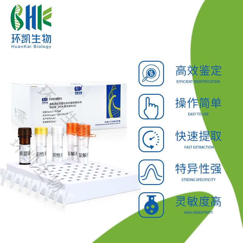 肠道集聚性大肠埃希氏菌EAEC核酸检测试剂盒(PCR-荧光探针法)