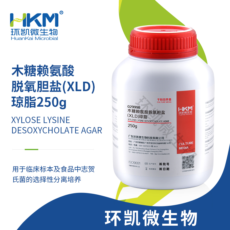 木糖赖氨酸脱氧胆盐(XLD)琼脂培养基(GB志贺菌)