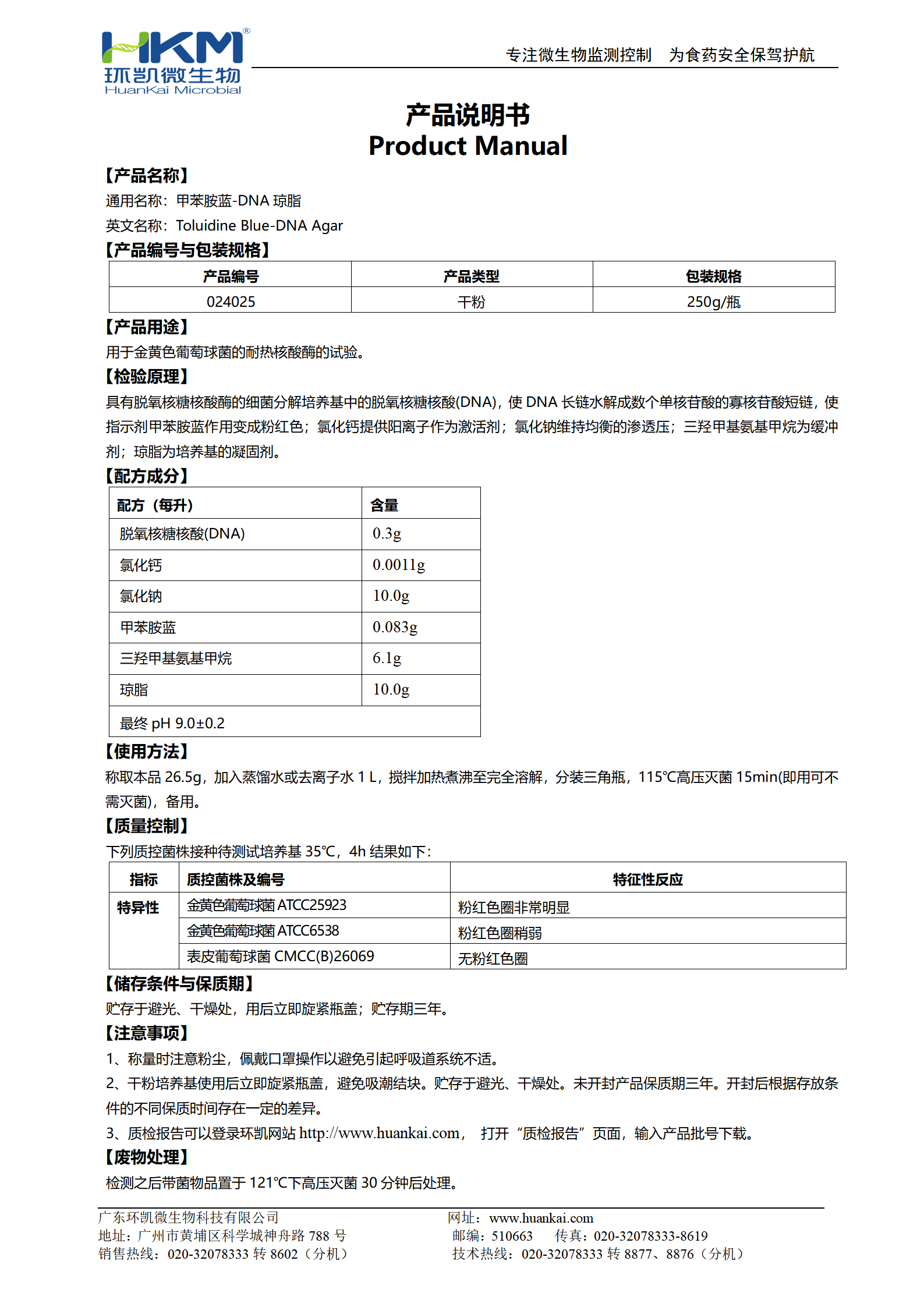 甲苯胺蓝-DNA琼脂 产品使用说明书