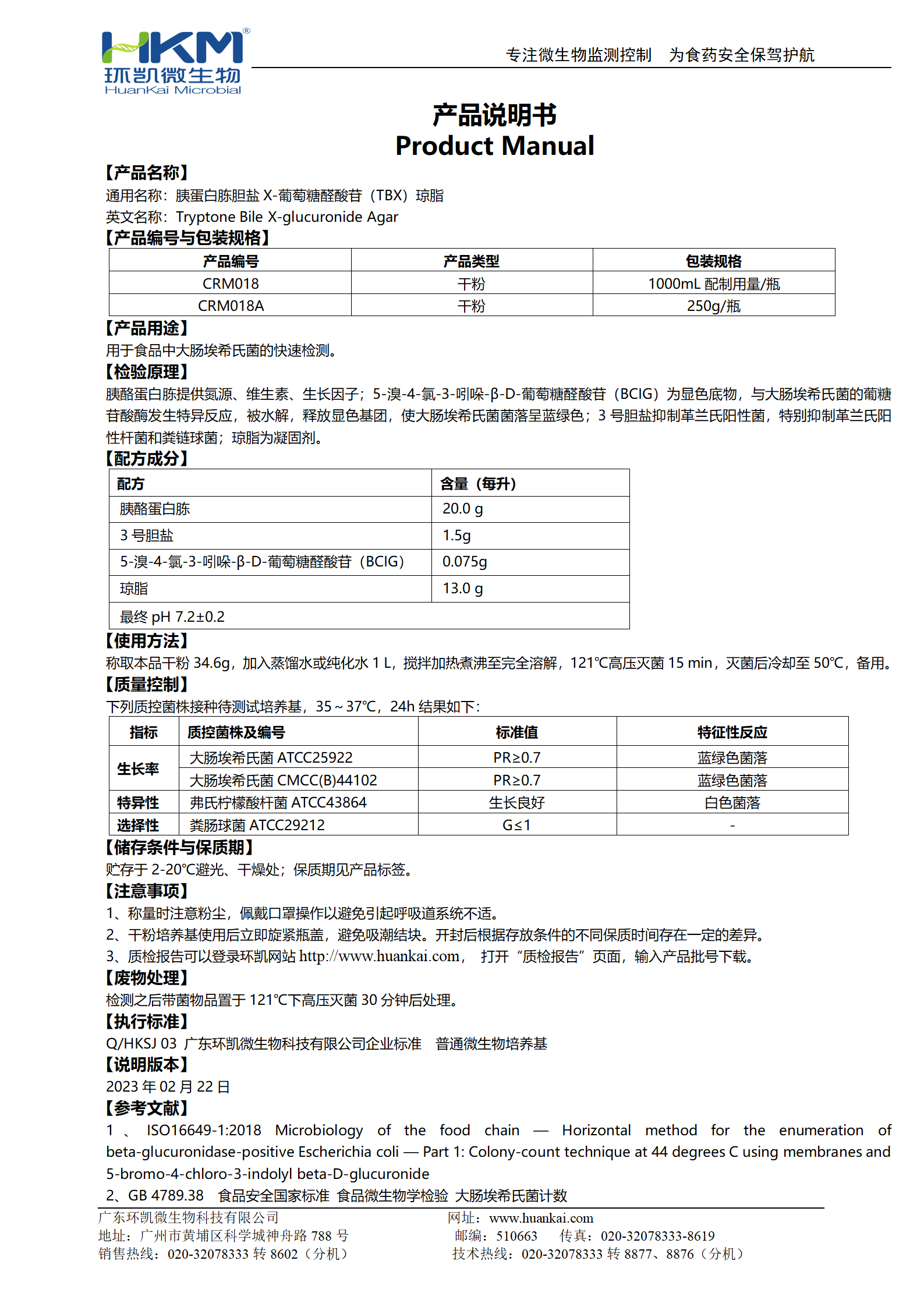 TBX琼脂培养基 产品使用说明书