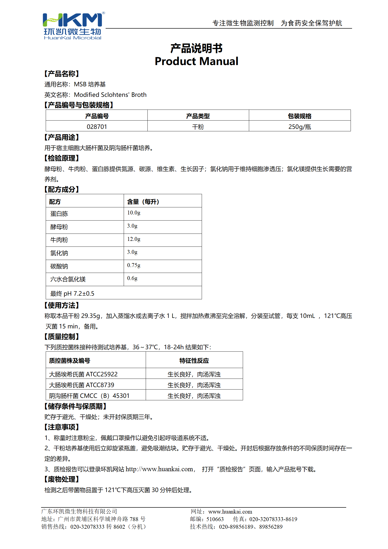 MSB培养基 产品使用说明书