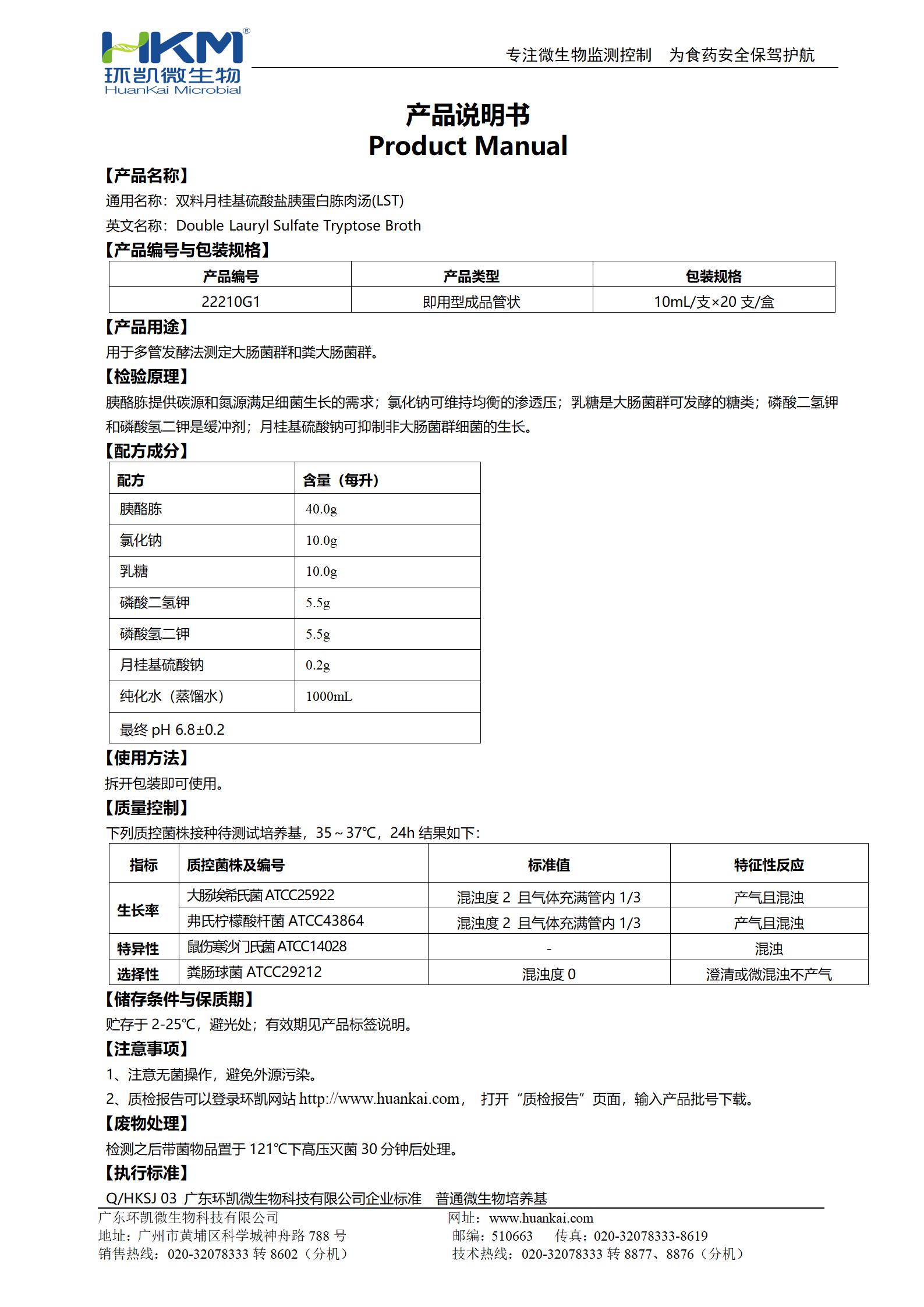 双料LST肉汤管 产品使用说明书