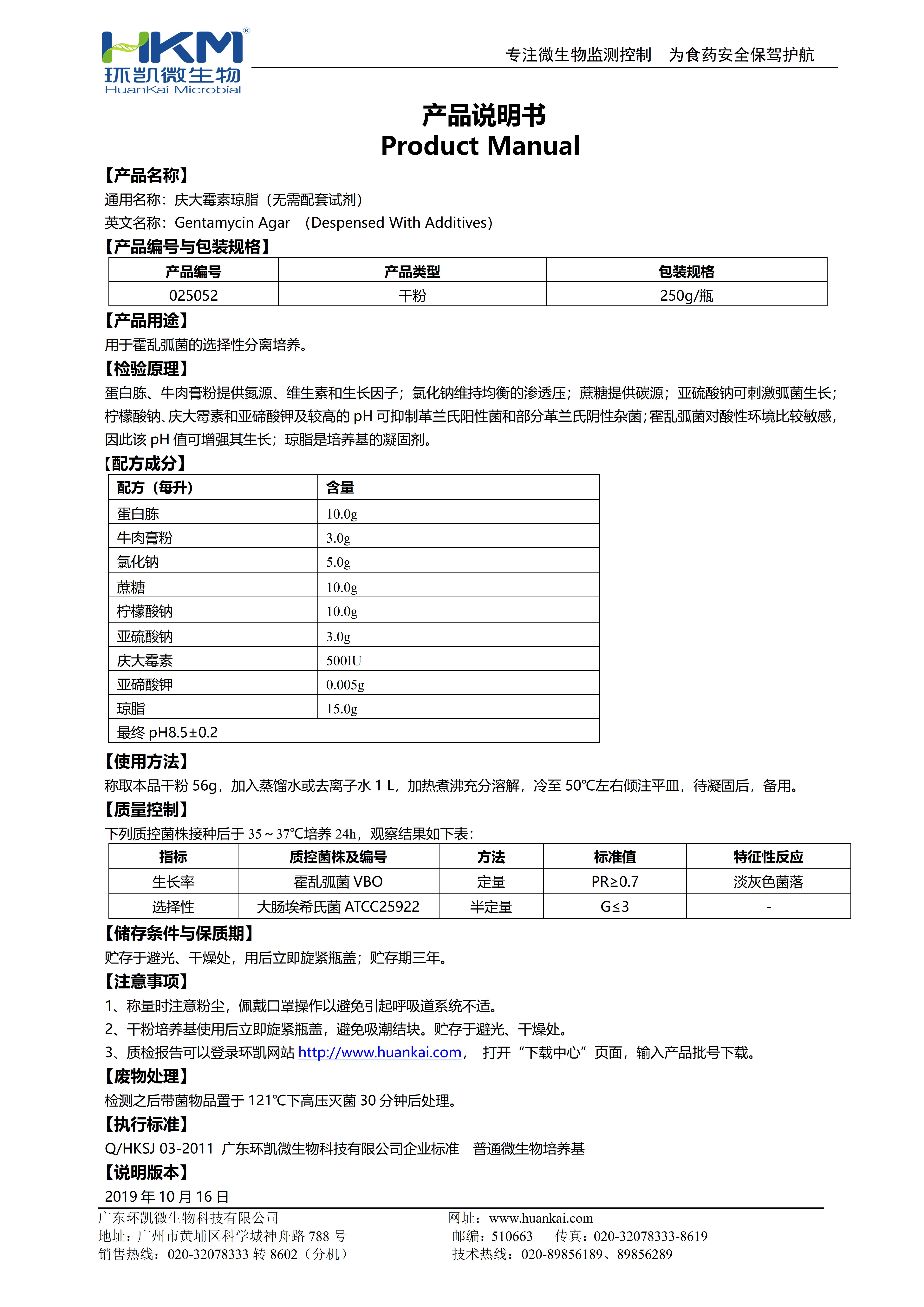 庆大霉素琼脂(无需配套试剂) 产品使用说明书