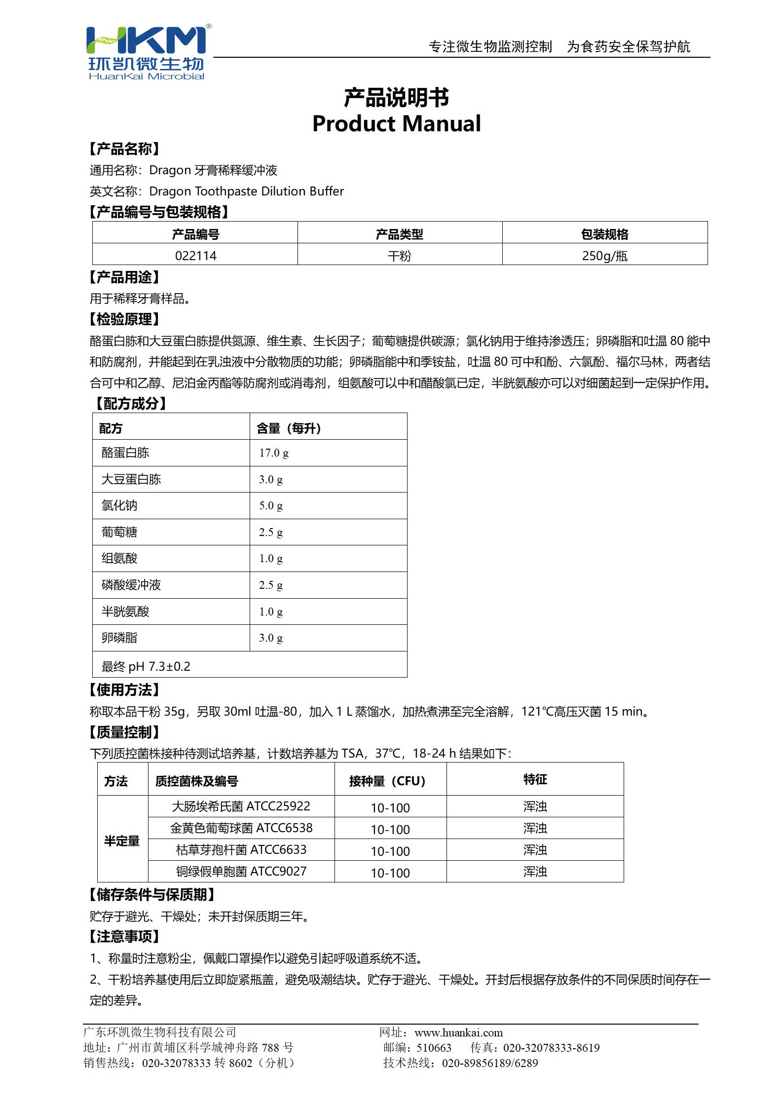 Dragon牙膏稀释缓冲液 产品使用说明书