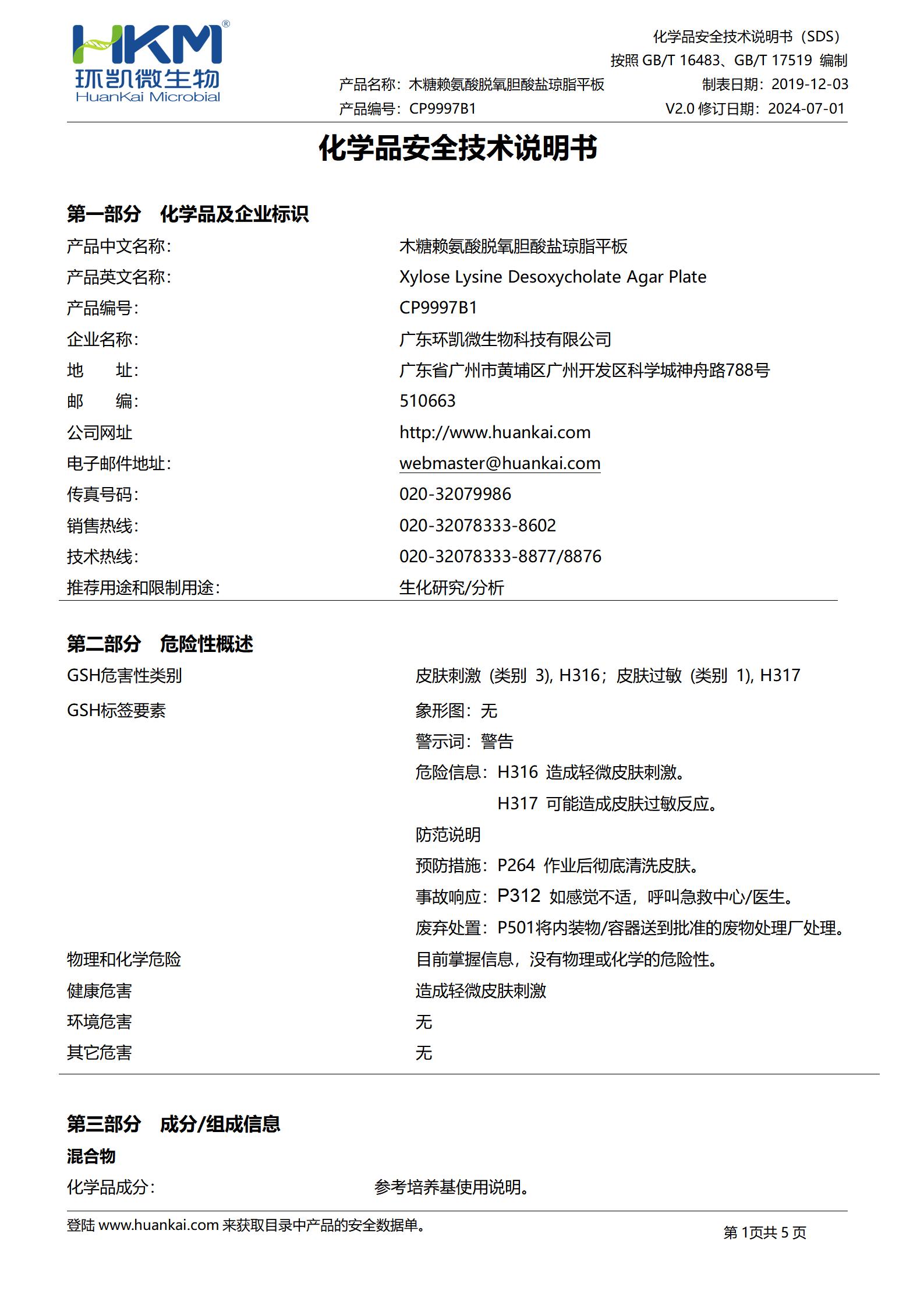 药典XLD平板培养基(木糖赖氨酸脱氧胆酸盐琼脂) msds