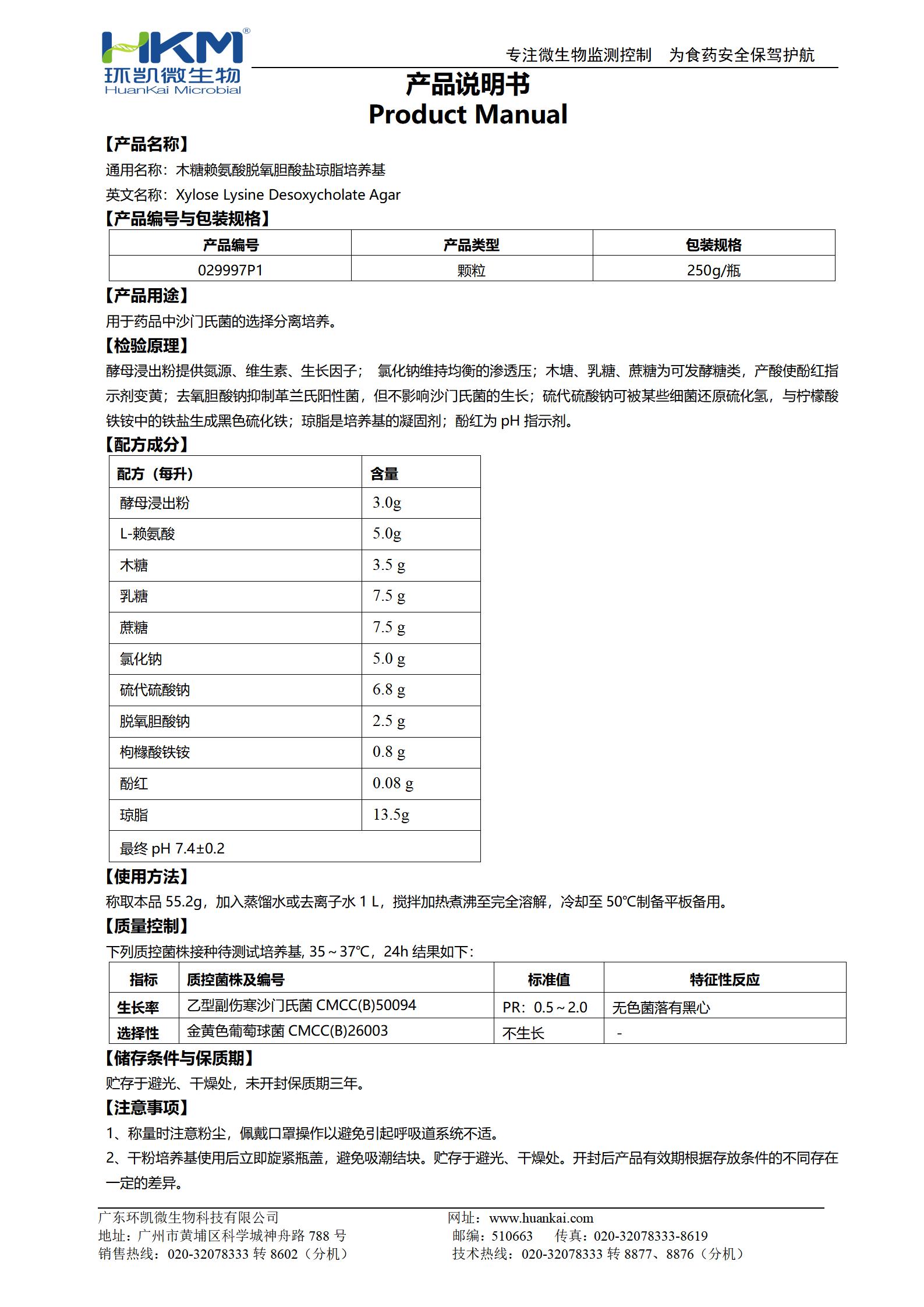 木糖赖氨酸脱氧胆酸盐琼脂颗粒(药典) msds