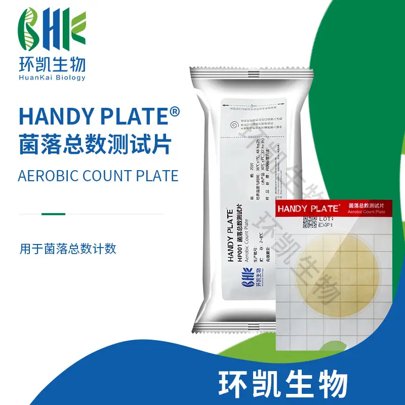 HP001 HandyPlate®菌落总数测试片 20片/包