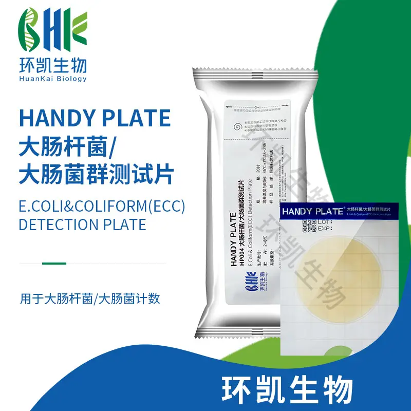 HP004 HandyPlate®大肠杆菌&大肠菌群测试片 20片/袋