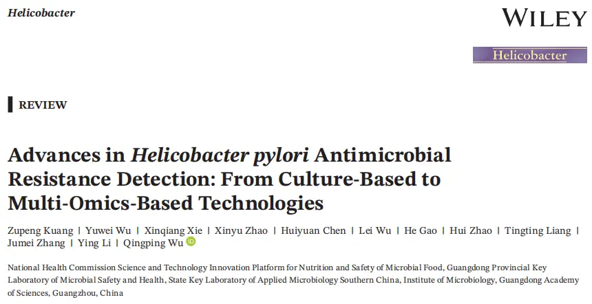 吴清平院士团队综述：《幽门螺杆菌抗菌药物耐药性检测的进展：从基于培养的技术到基于多组学的技术》