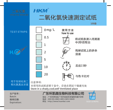 二氧化氯测定试纸LR